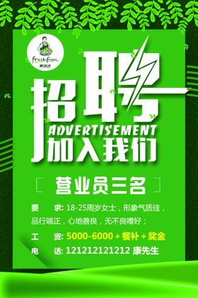 招聘海报绿色展板绿色科