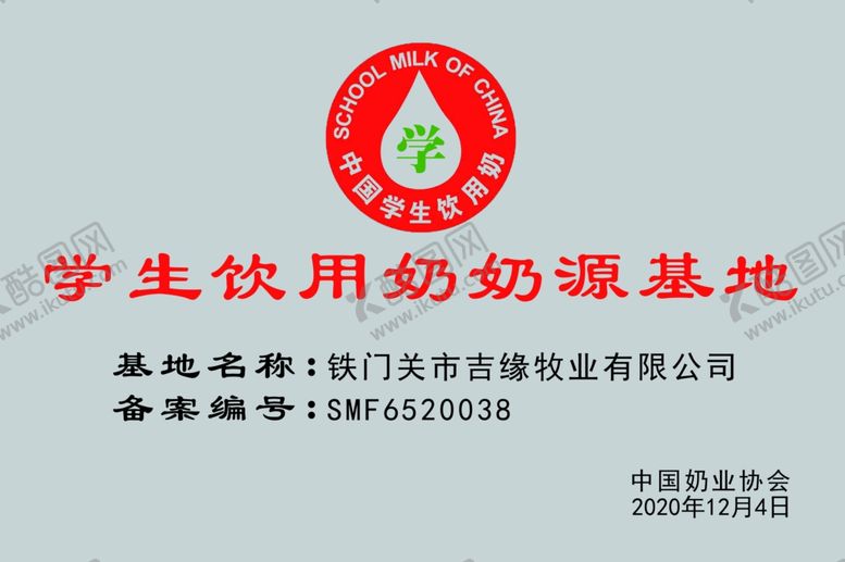 编号：40840803122251032353【酷图网】源文件下载-学生奶牌匾