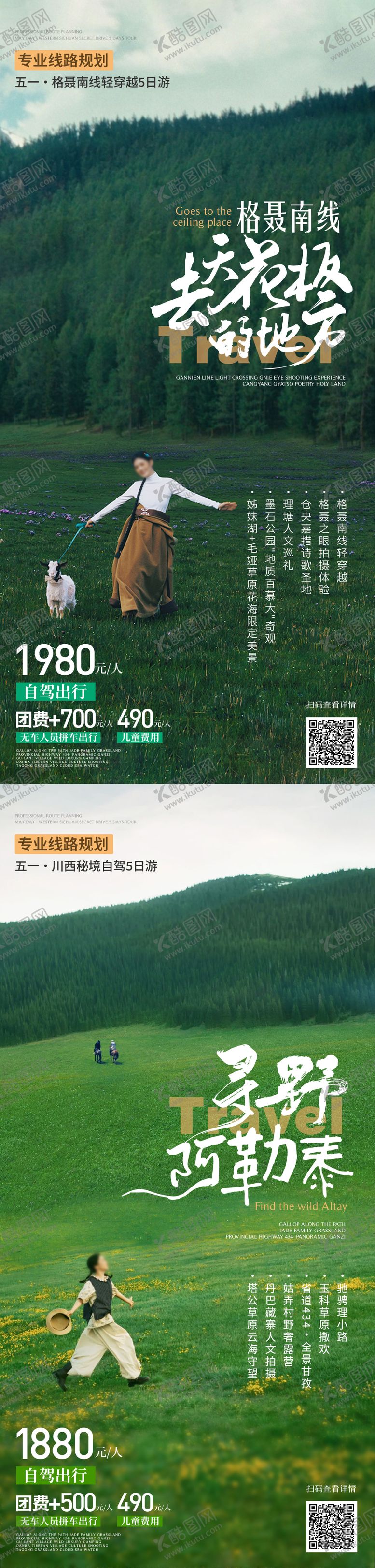 编号：83859804221512138060【酷图网】源文件下载-川藏新疆系列稿