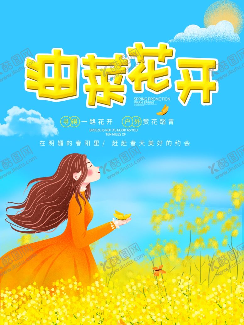 编号：31395010021301307494【酷图网】源文件下载-唯美油菜花开宣传海报
