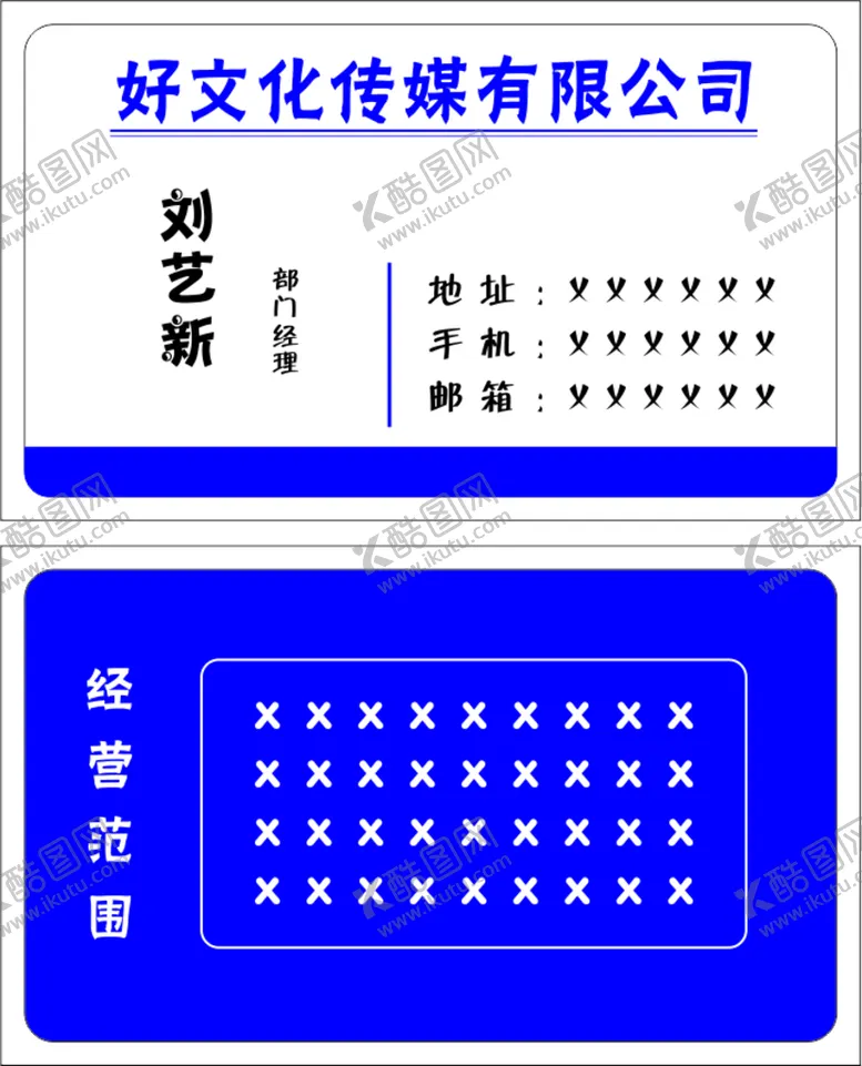 编号：73272210271901303558【酷图网】源文件下载-名片设计  广告制作  模板 