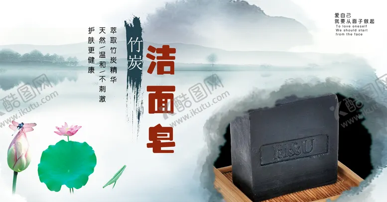 编号：27415610081154022683【酷图网】源文件下载-竹炭皂