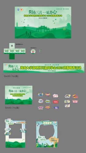 青绿色同学会踏青活动主KV 延展物料
