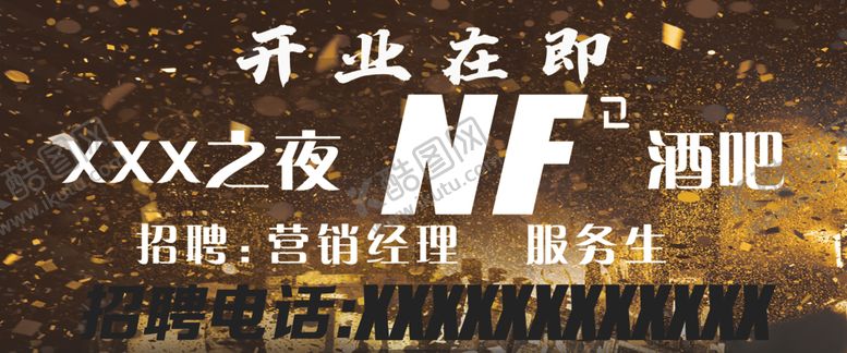 编号：10017809161546245914【酷图网】源文件下载-酒吧开业海报