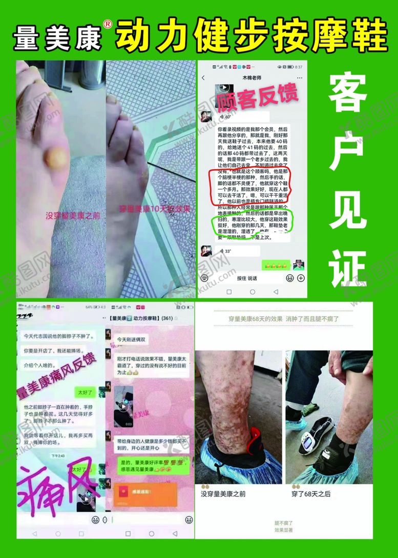 编号：90023301122054484340【酷图网】源文件下载-量美康鞋