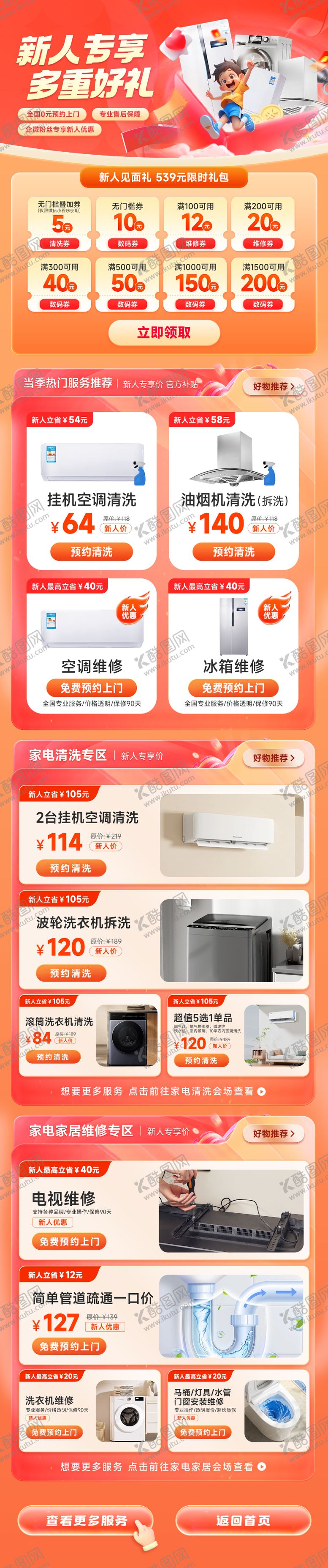 编号：22763304250618292912【酷图网】源文件下载-新人专享补贴电商首页
