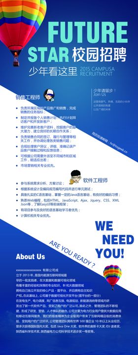 门型展架招聘单页海报招聘招聘传单