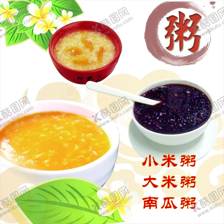 编号：44705006281356214873【酷图网】源文件下载-小米粥大米粥