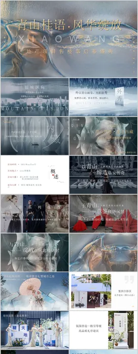 地产样板间开放盛典活动方案PPT