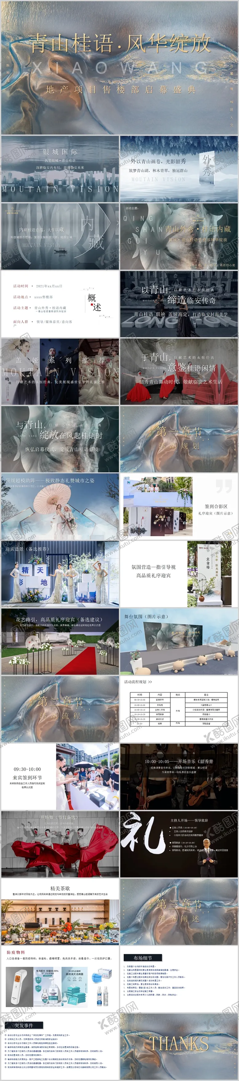 编号：99065903091432224990【酷图网】源文件下载-地产售楼部开放盛典活动方案