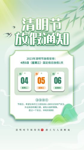 清明放假通知山水海报节挂图