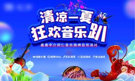 音乐烧烤节