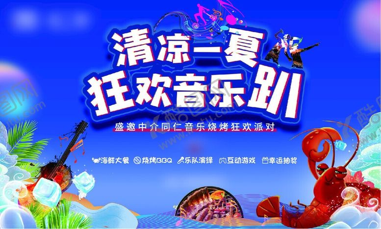 编号：30771405291053143413【酷图网】源文件下载-音乐烧烤节