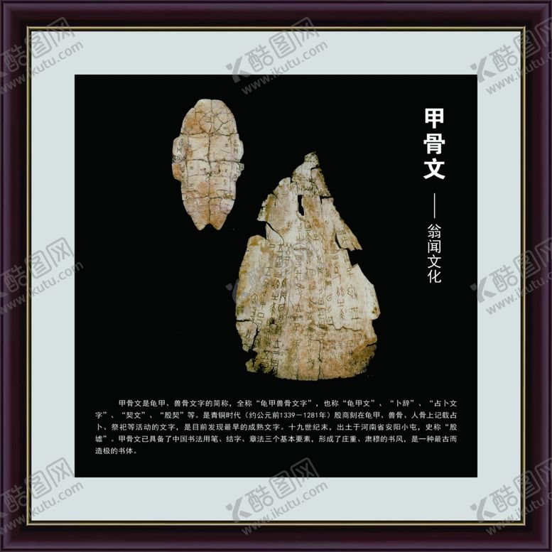 编号：84198906181000072027【酷图网】源文件下载-甲骨文精美画框