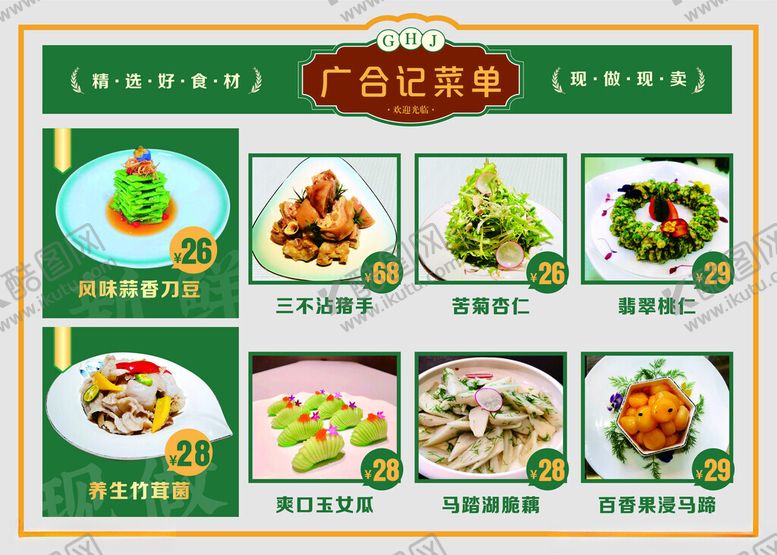 编号：52096204251207346110【酷图网】源文件下载-菜单