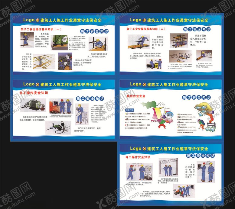 编号：87517310191449198873【酷图网】源文件下载-工人作业安全知识