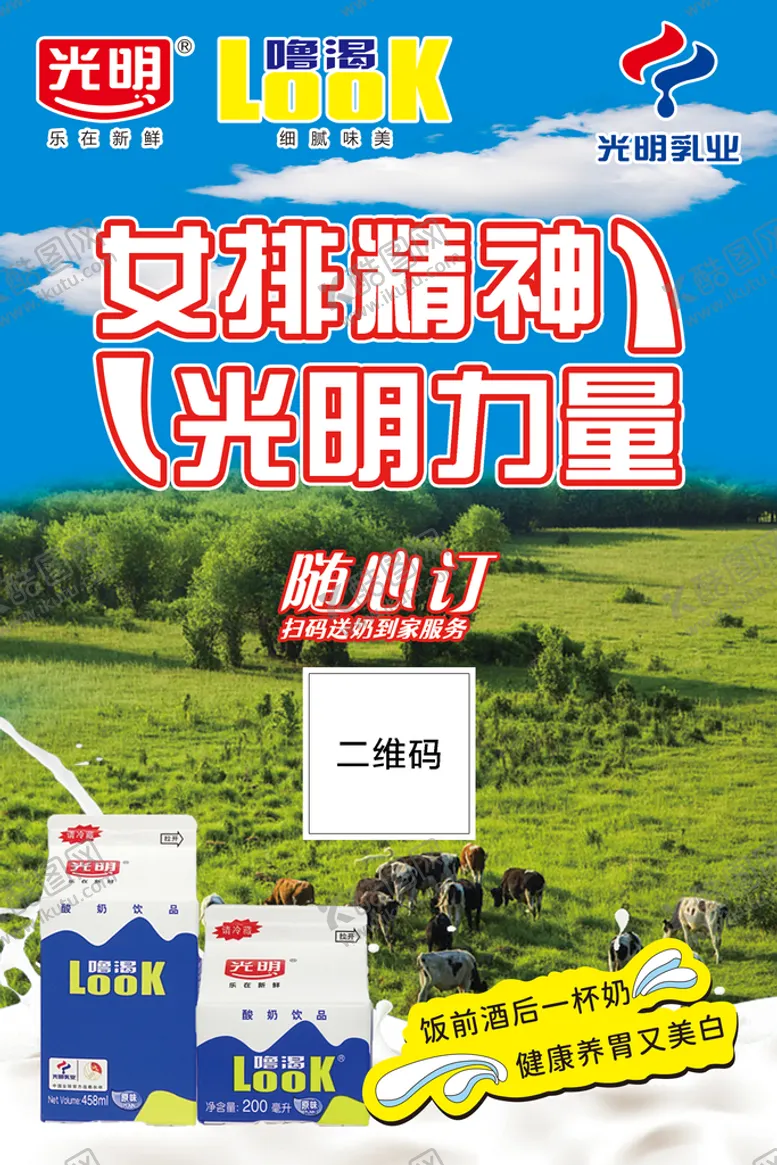 编号：10862011110331547727【酷图网】源文件下载-光明LOOK背面车身广告