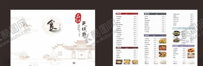 编号：55282706272030272909【酷图网】源文件下载-菜单三折页