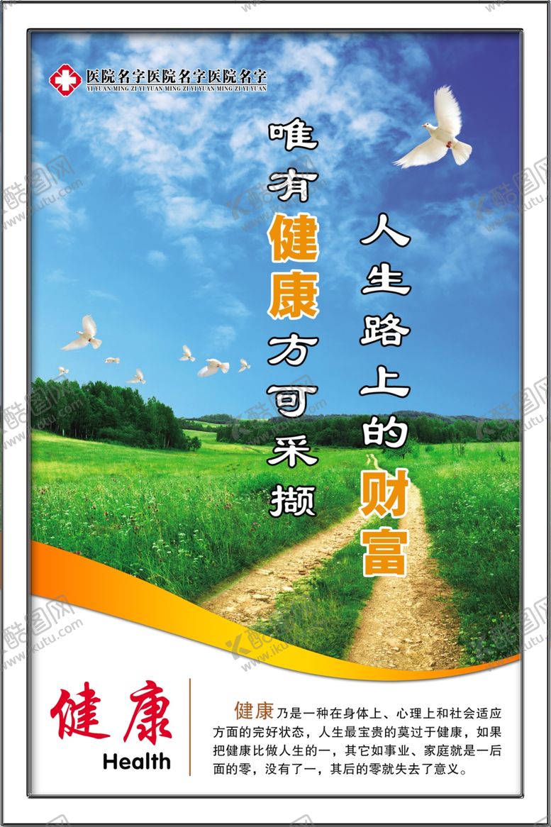 编号：49333909251108127976【酷图网】源文件下载-医院展板