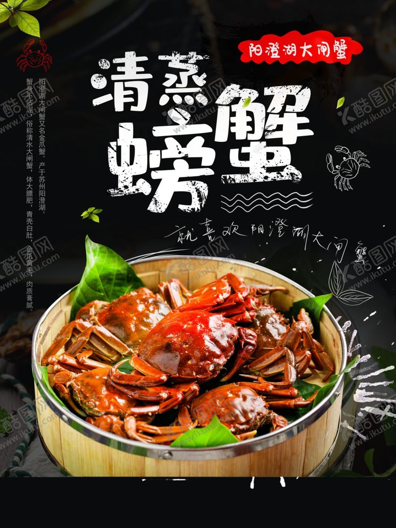 编号：59455101202207349860【酷图网】源文件下载-清蒸螃蟹