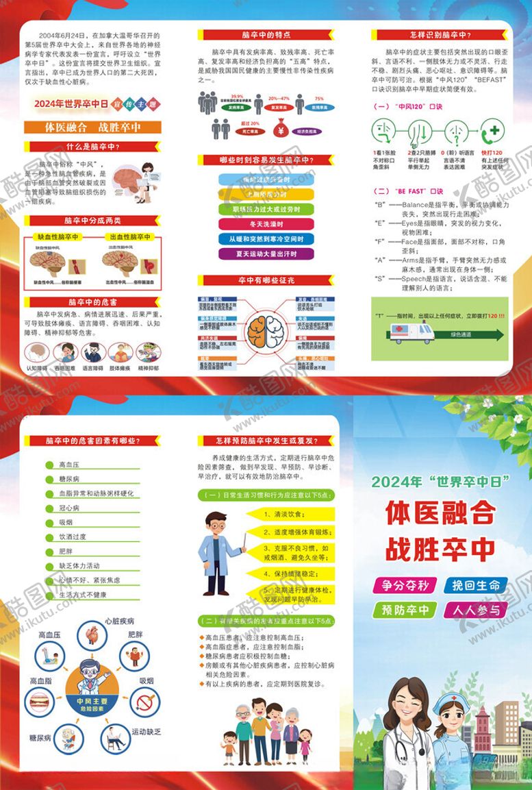 编号：14509906291856198785【酷图网】源文件下载-卒中海报