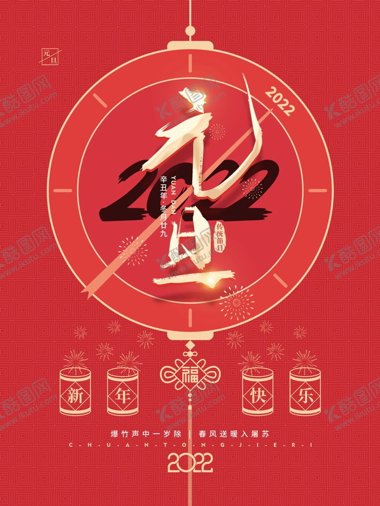 编号：95624710012039581392【酷图网】源文件下载-2022虎年春节红色喜庆背景