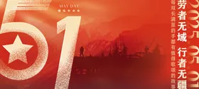 五一劳动节海报