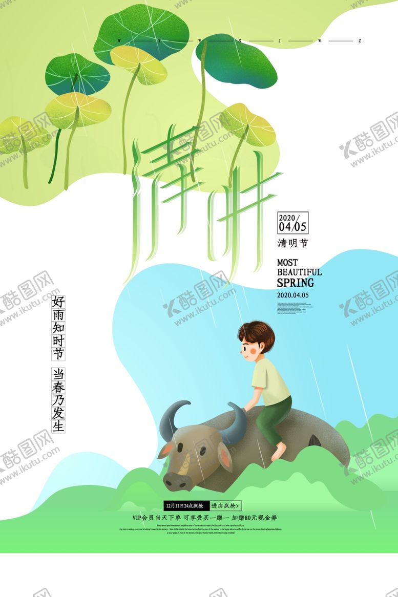 编号：89640109251613049367【酷图网】源文件下载-清明