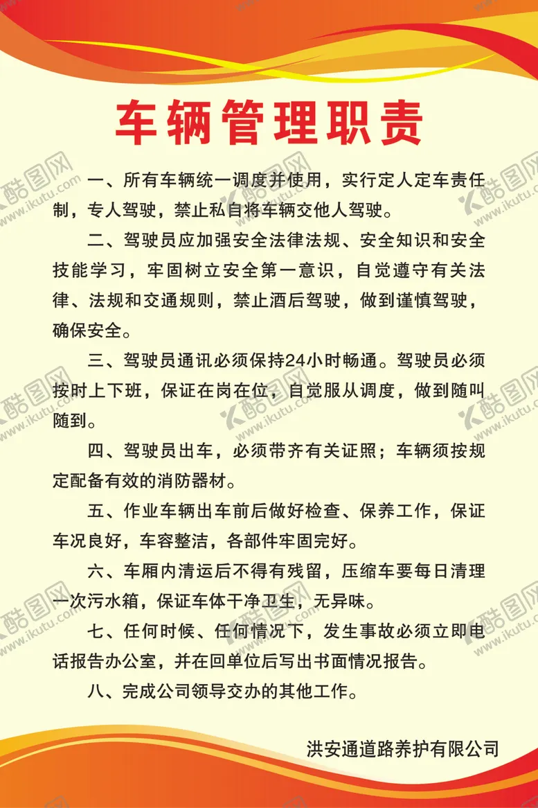 编号：74647607061740353997【酷图网】源文件下载-车辆管理职责