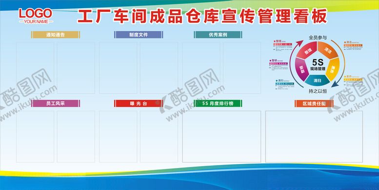 编号：61069311021727018867【酷图网】源文件下载-车间管理看板