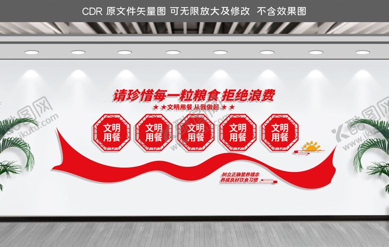 编号：95078406241848445374【酷图网】源文件下载-食堂餐厅文化墙