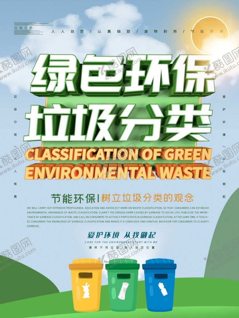 编号：52790810261335136714【酷图网】源文件下载-垃圾分类