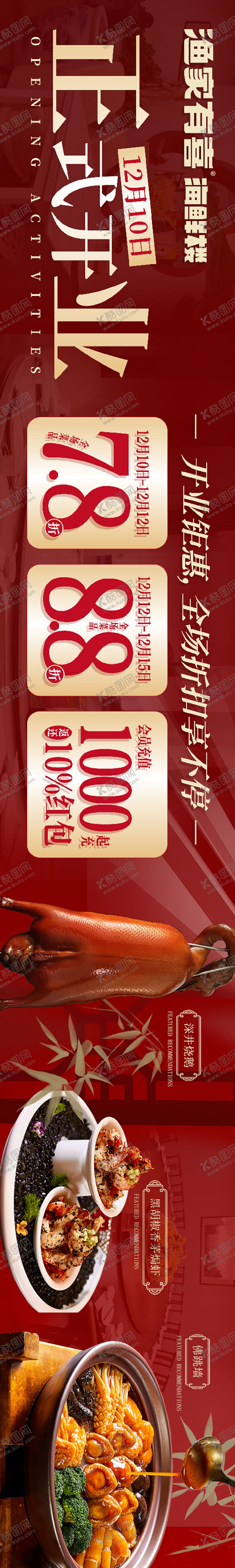 餐饮大众点评五连图海鲜电商海报粤菜