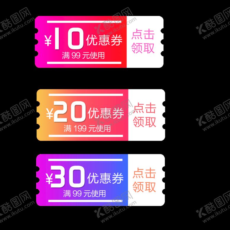 编号：25096309231007338739【酷图网】源文件下载-优惠券