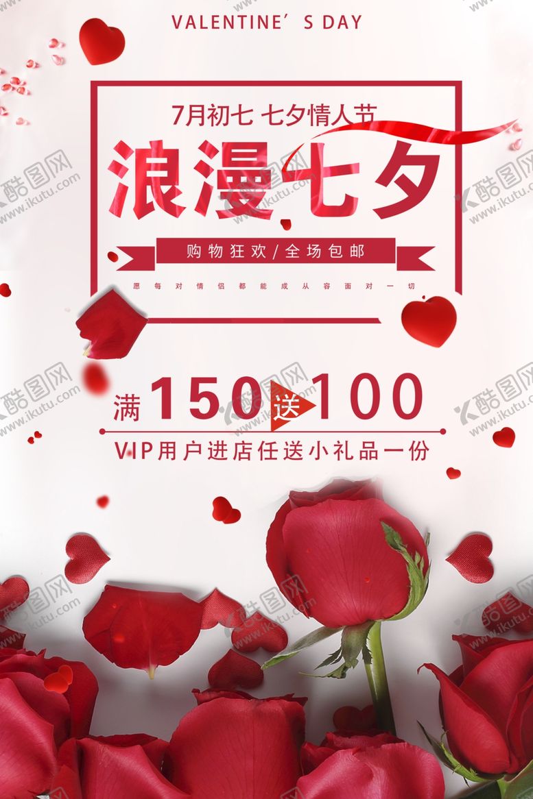 编号：74897309222142292791【酷图网】源文件下载-情人节