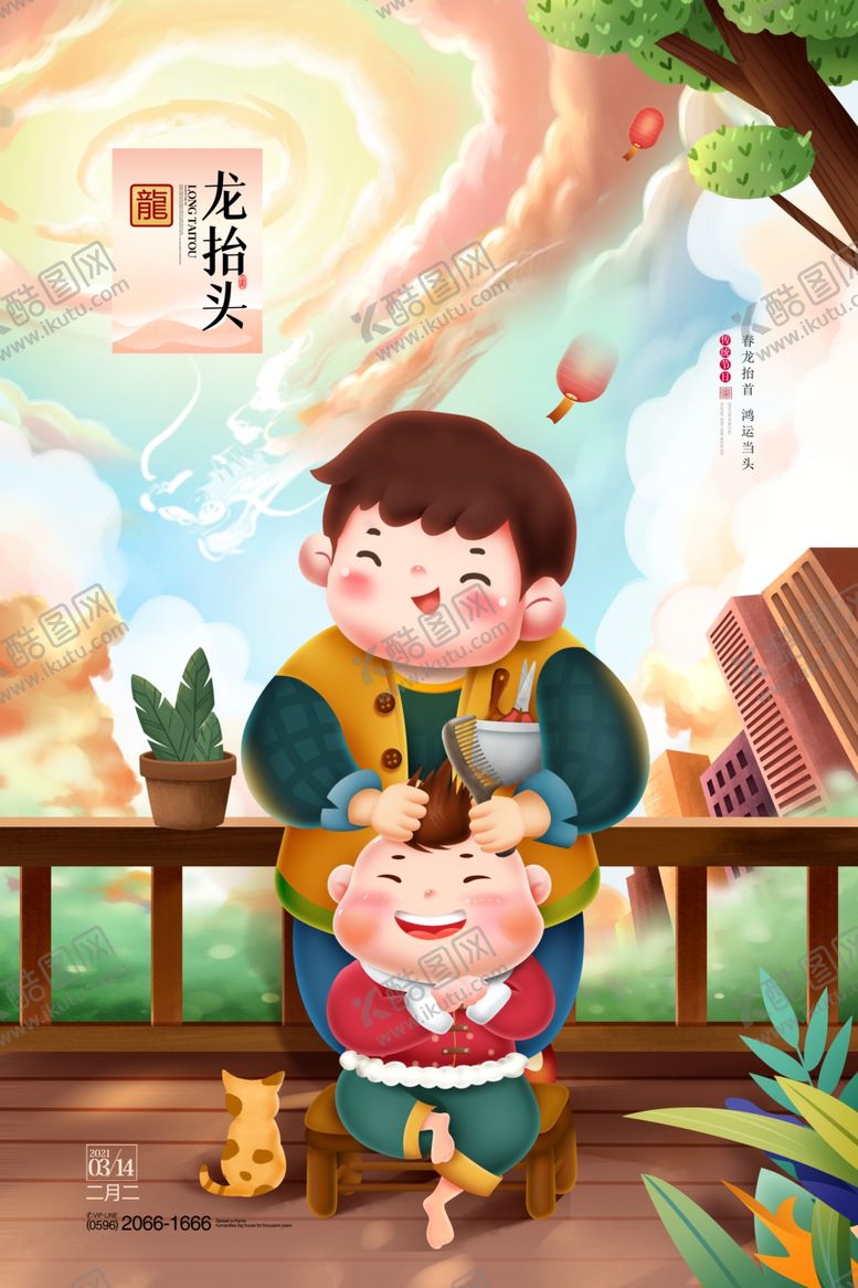 编号：68885203151321532648【酷图网】源文件下载-龙抬头