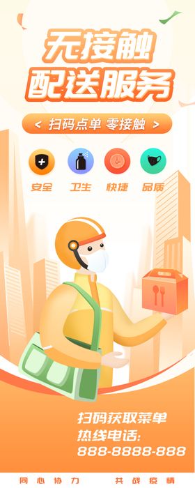 无接触配送