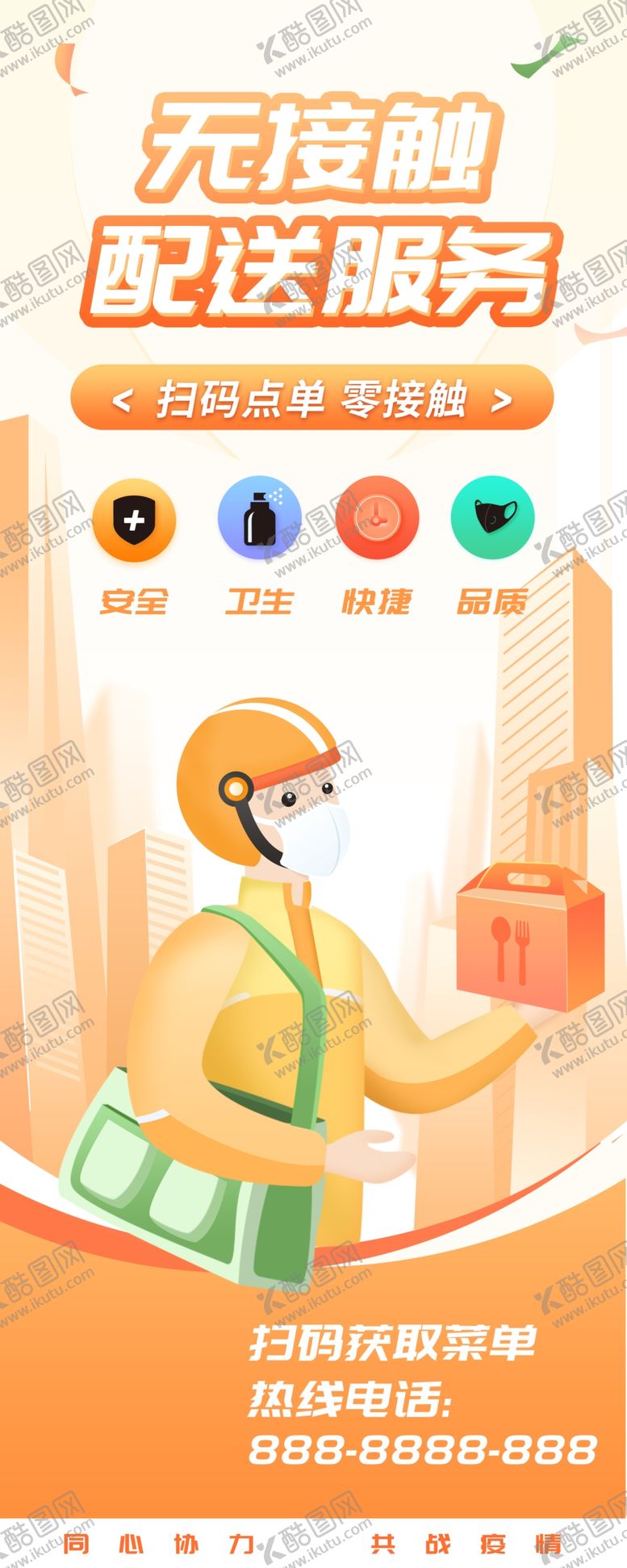 编号：54026910240217339347【酷图网】源文件下载-无接触配送