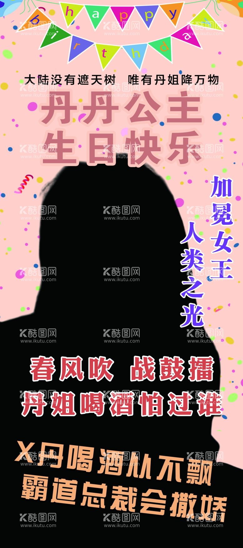 编号：49675212161434274488【酷图网】源文件下载-生日展架