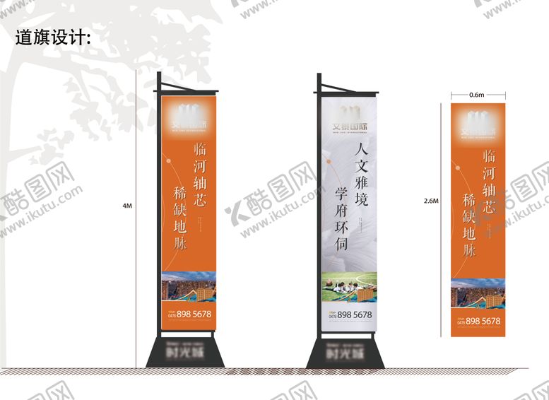 编号：64225611061640488308【酷图网】源文件下载-道旗