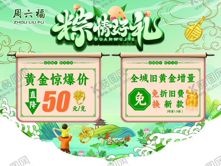 编号：49471402061911483593【酷图网】源文件下载-端午珠宝