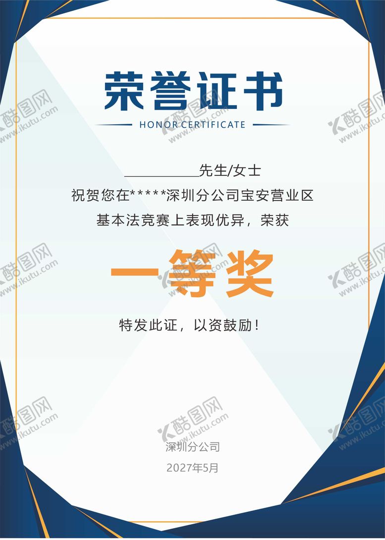 编号：82942903241655284466【酷图网】源文件下载-证书 -1