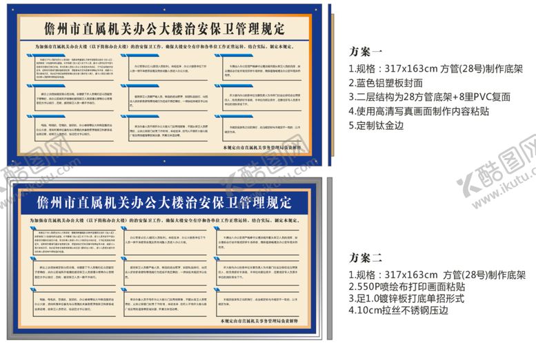编号：29859501151132015284【酷图网】源文件下载-管理制度 