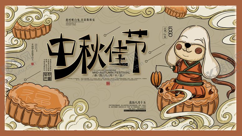 编号：36432310160046487367【酷图网】源文件下载-国潮中秋节