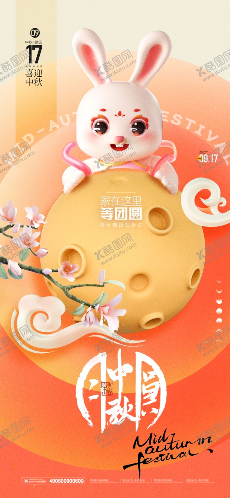 编号：28094002240720357667【酷图网】源文件下载-中秋