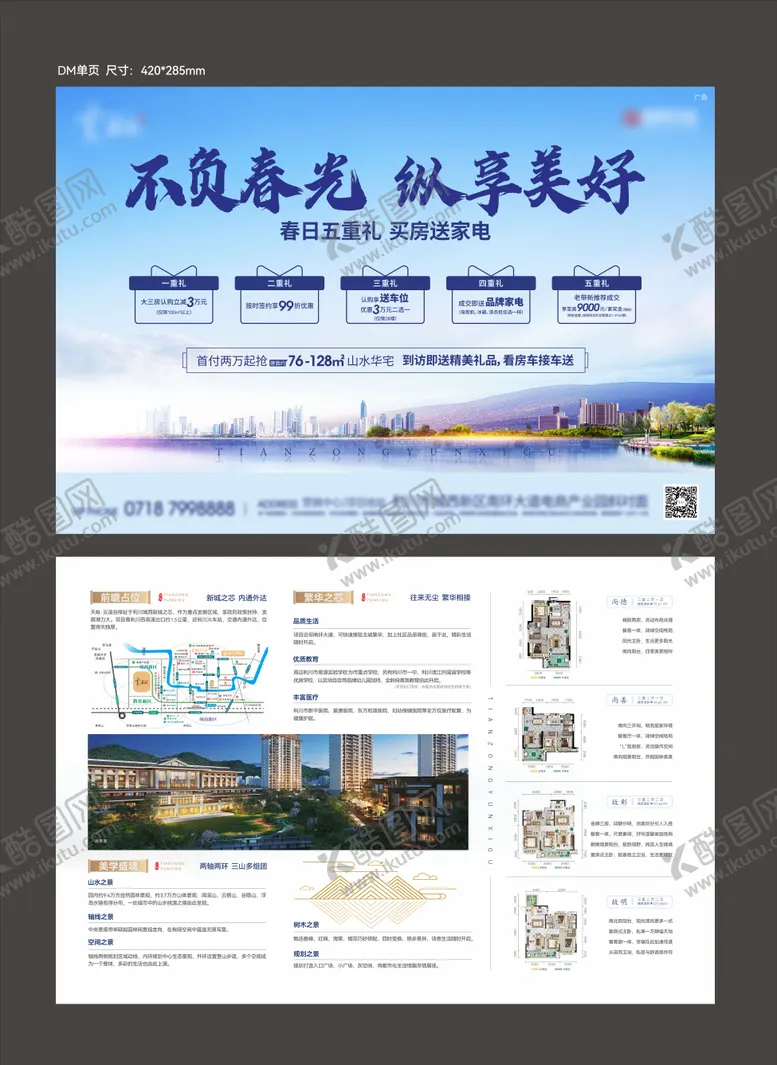 编号：44737211212039397954【酷图网】源文件下载-地产活动DM单