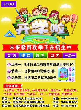 培训班宣传单页