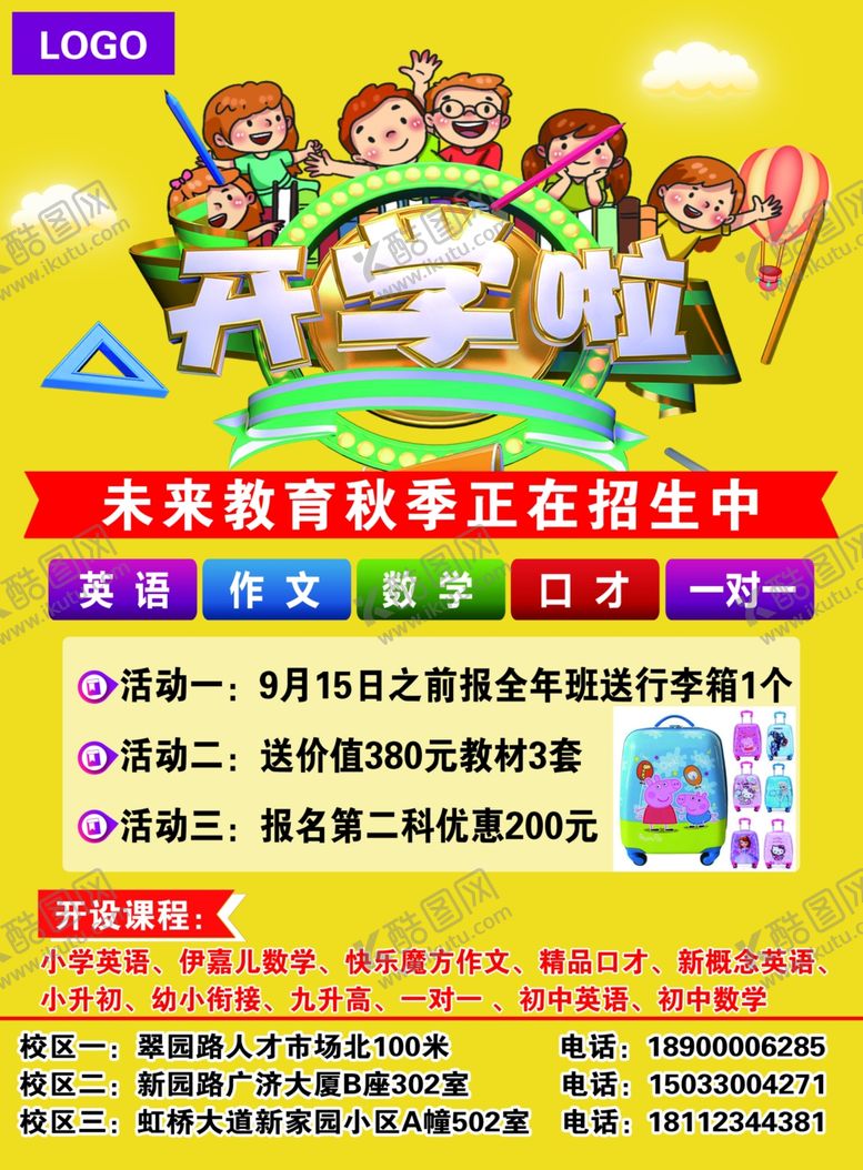 编号：80559310230100431405【酷图网】源文件下载-培训班宣传单页海报