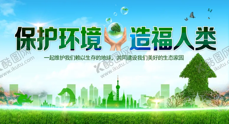 编号：64527109151852094254【酷图网】源文件下载-垃圾分类