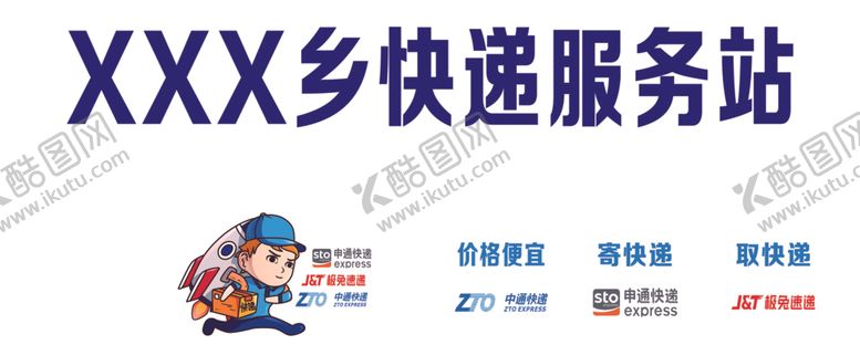 编号：48500701182255334137【酷图网】源文件下载-快递